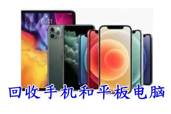 汉寿县回收手机